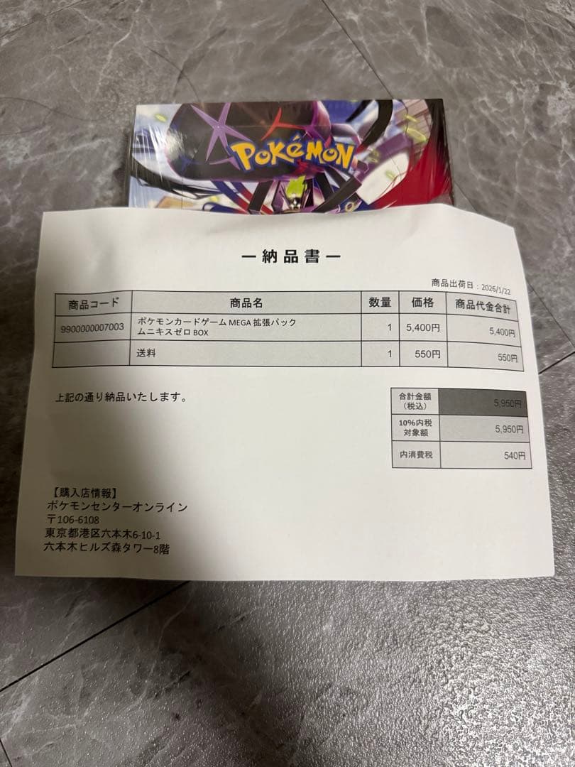 ポケモンカードゲーム ムニキスゼロ MEGAバトルパック