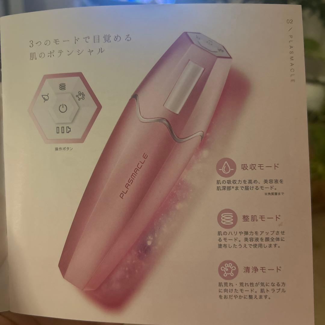 美顔器 プラズマクル