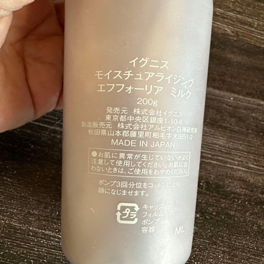 IGNIS モイスチュアライジングエフフォーリアミルク　200g