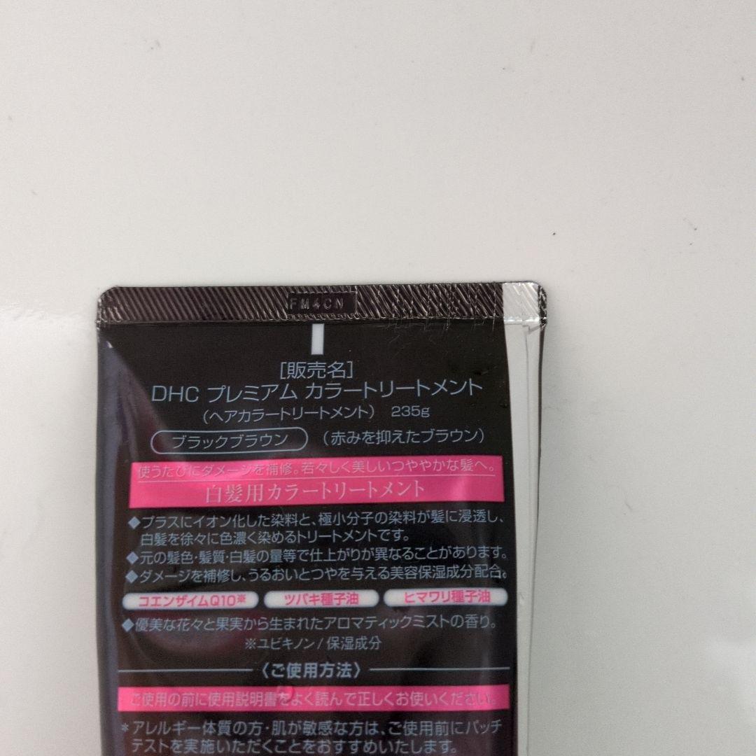 DHC プレミアム　カラートリートメント ブラックブラウン5本セット