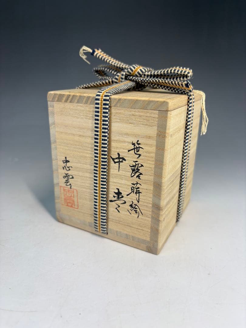 ★中古品★茶道具　多田忠雲造　笹露蒔絵　中棗