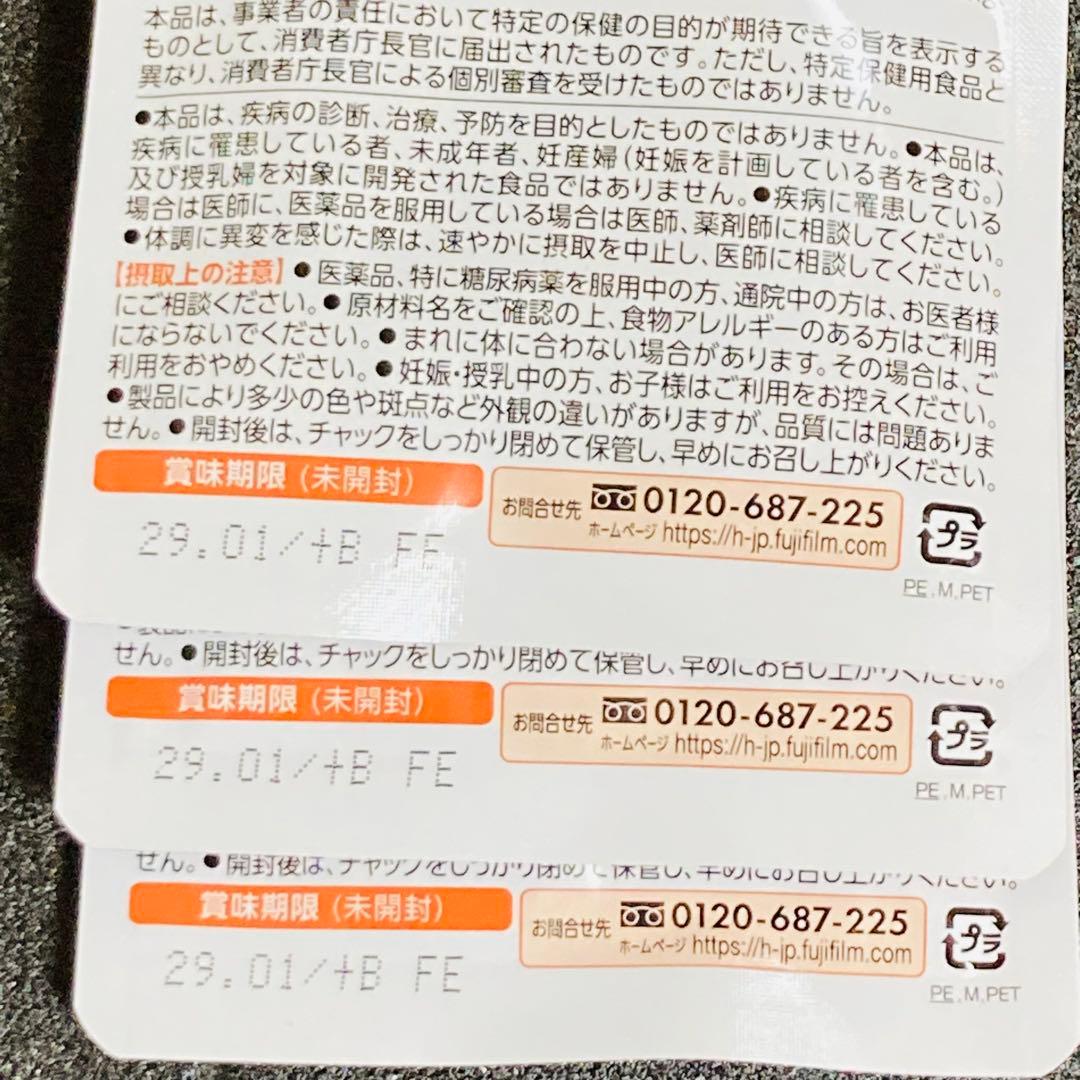 FUJIFILM　メタバリア　30日分 180粒　3袋セット