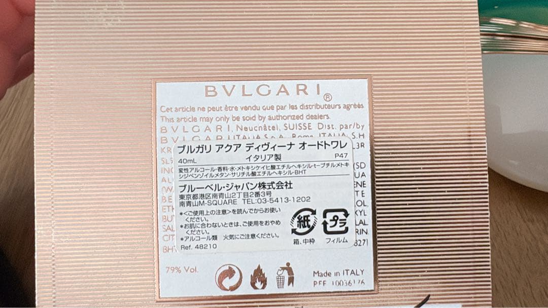 ブルガリ　アクア ディヴィーナ EDT SP 40ml