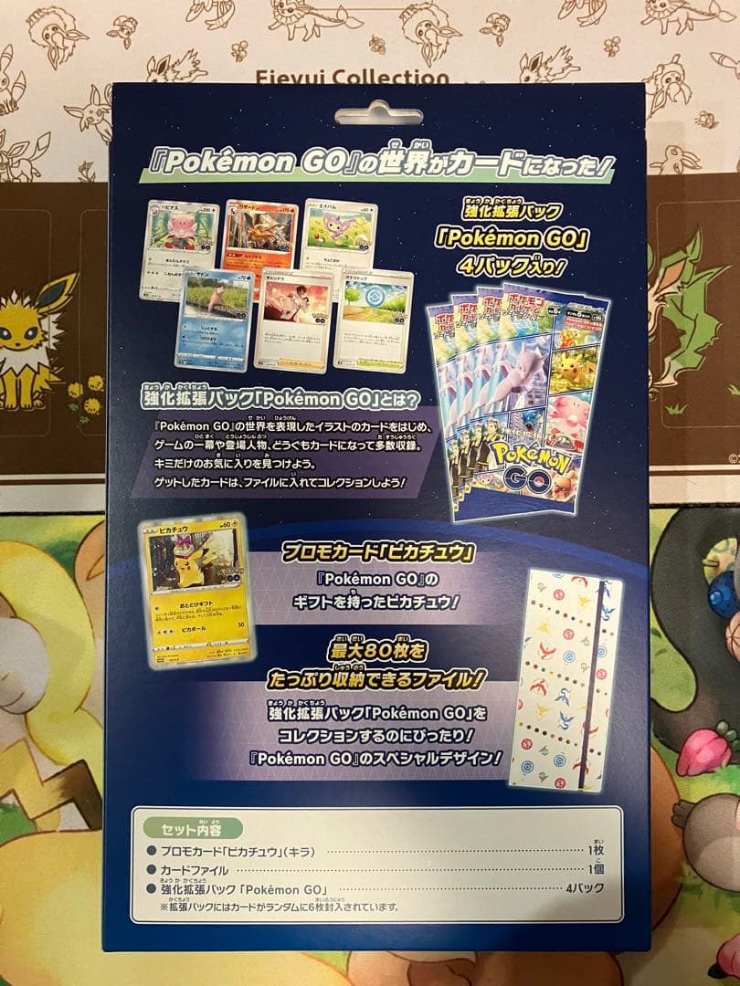 ポケモンカード　ポケモンGOスペシャルセット、カードファイルセット