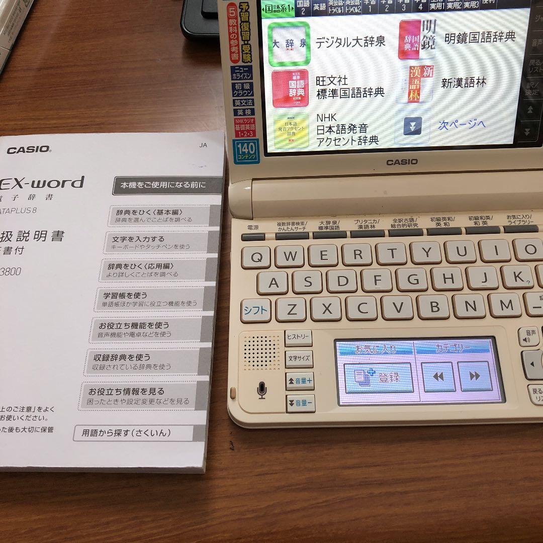 カシオ 電子辞書  EX-word  XD-U3800 プラスデジタル単語帳