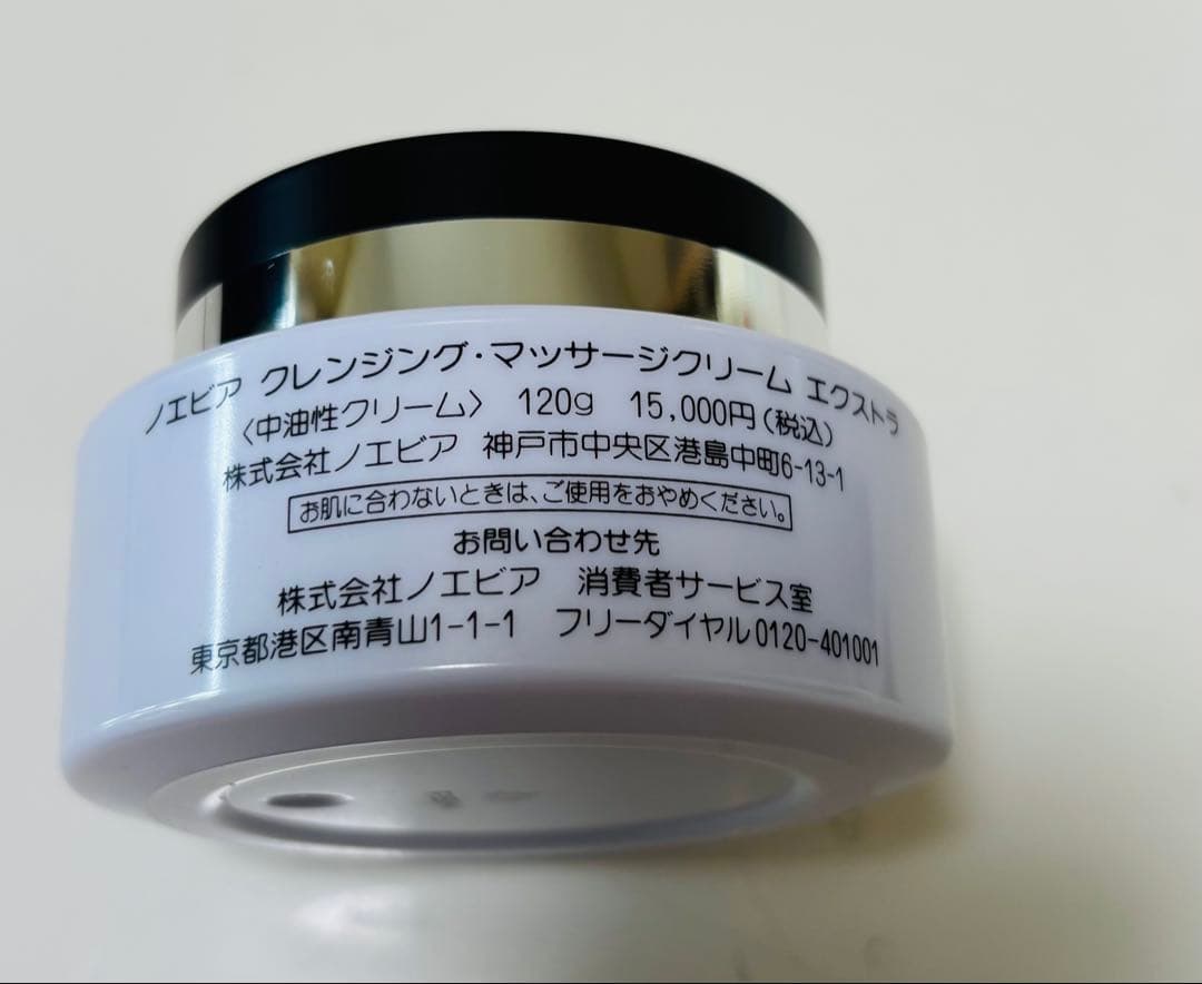 ノエビア クレンジング マッサージクリーム エクストラ 化粧水 口紅 ローション