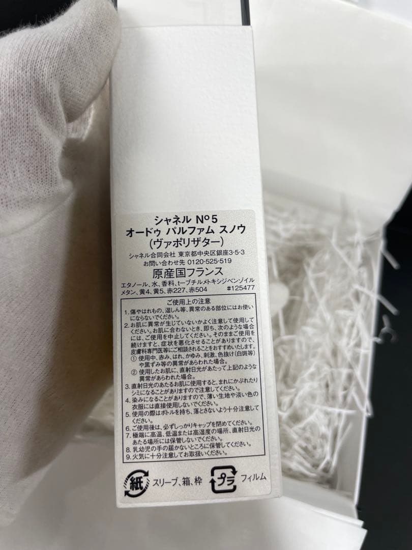 CHANEL N°5 Eau de Parfum セット 100ml 未開封品
