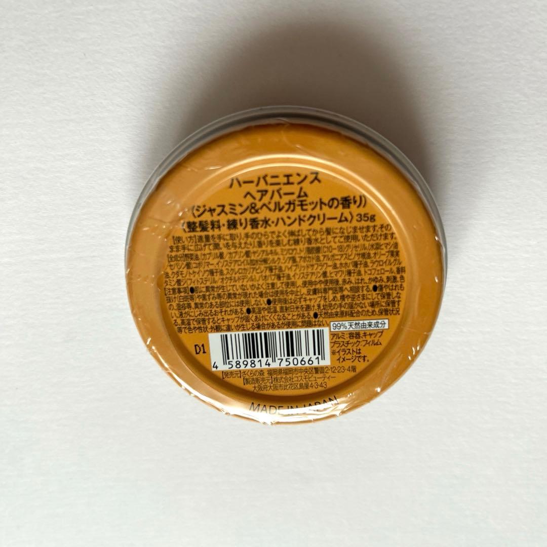ハーバニエンス　モイストヘッドスパシャンプー　トリートメント　バーム3点セット