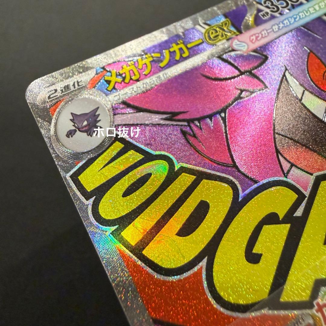 メガドリームex MA コンプリートセット 10枚 まとめ売り ①