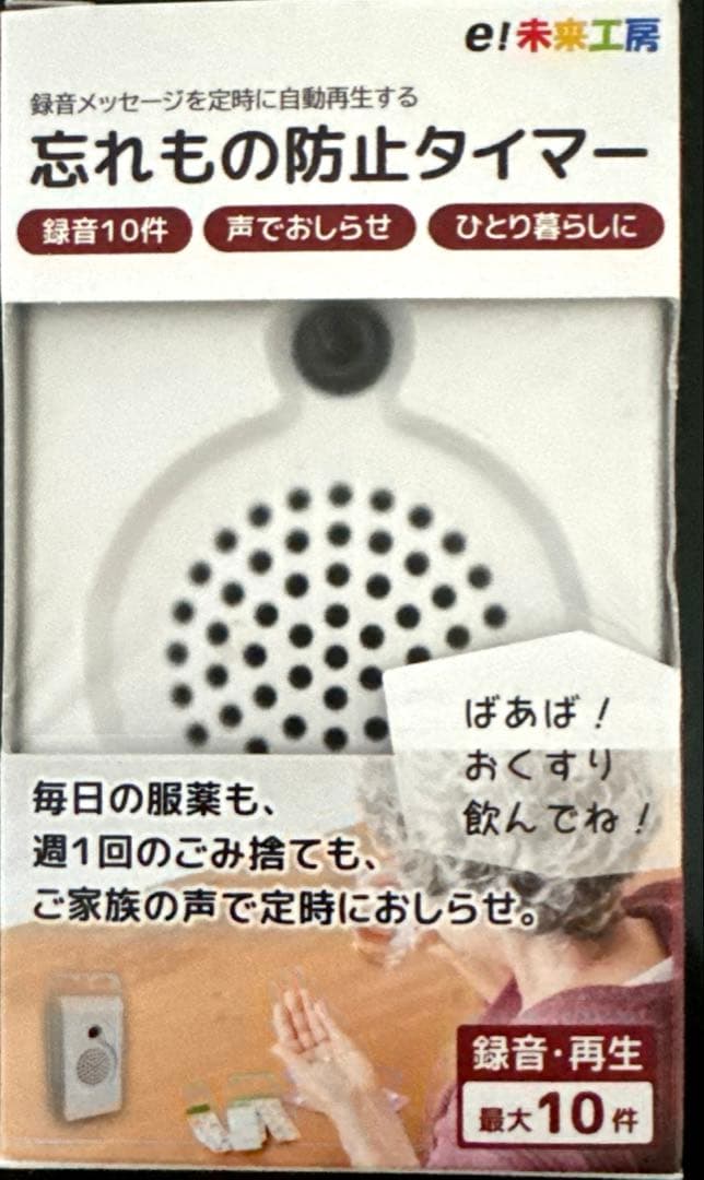 群馬電気 忘れもの防止タイマー