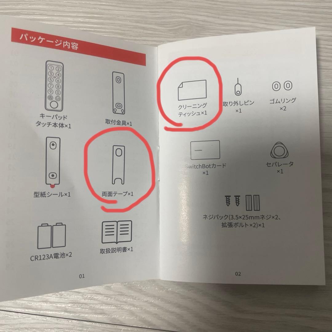 SwitchBotロック　スマートキー　指紋認証パッド