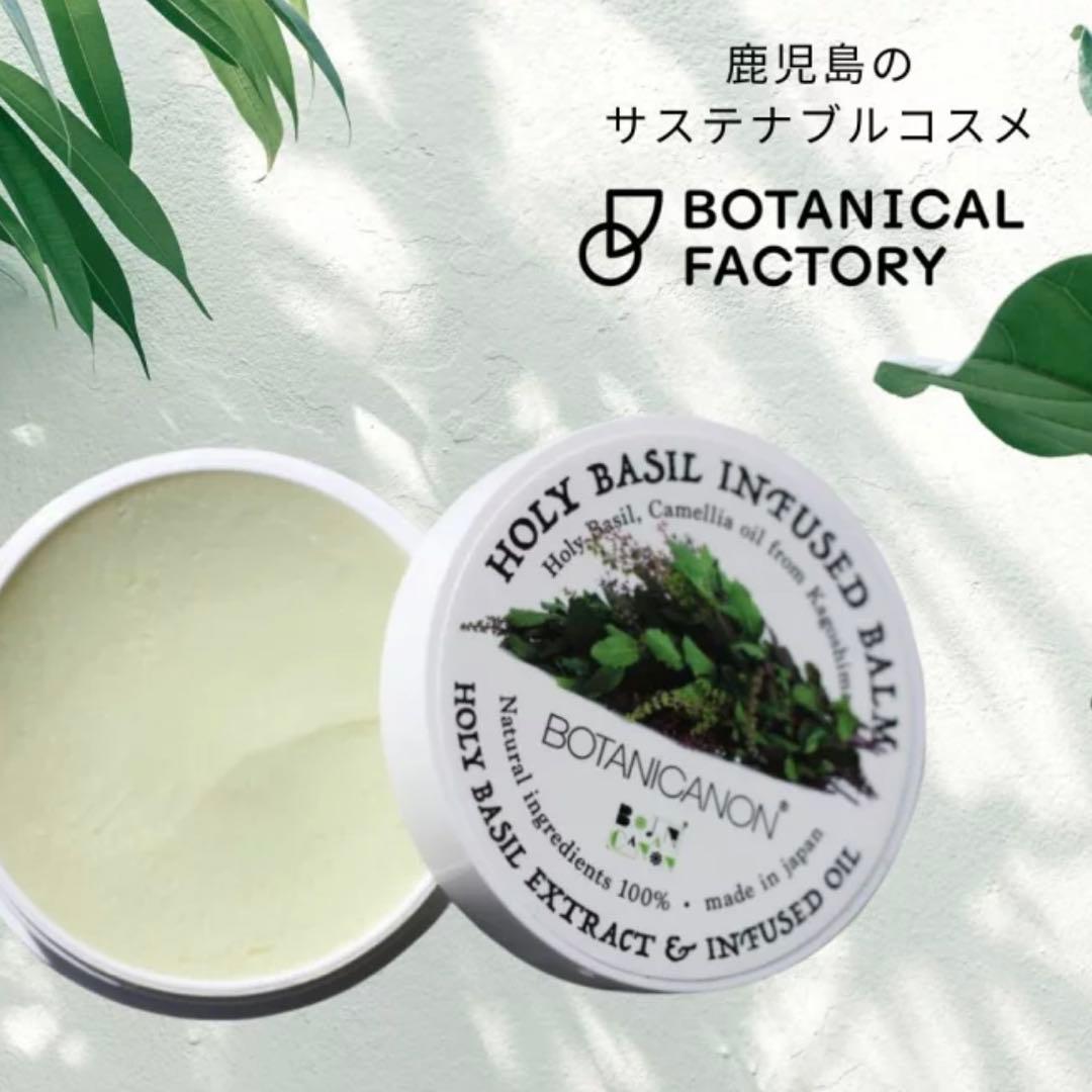 新品未開封BOTANICANON色どりセット ホーリーバジルインフューズドバーム