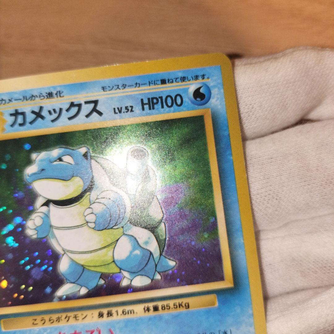 ポケモンカード 旧裏 カメックス