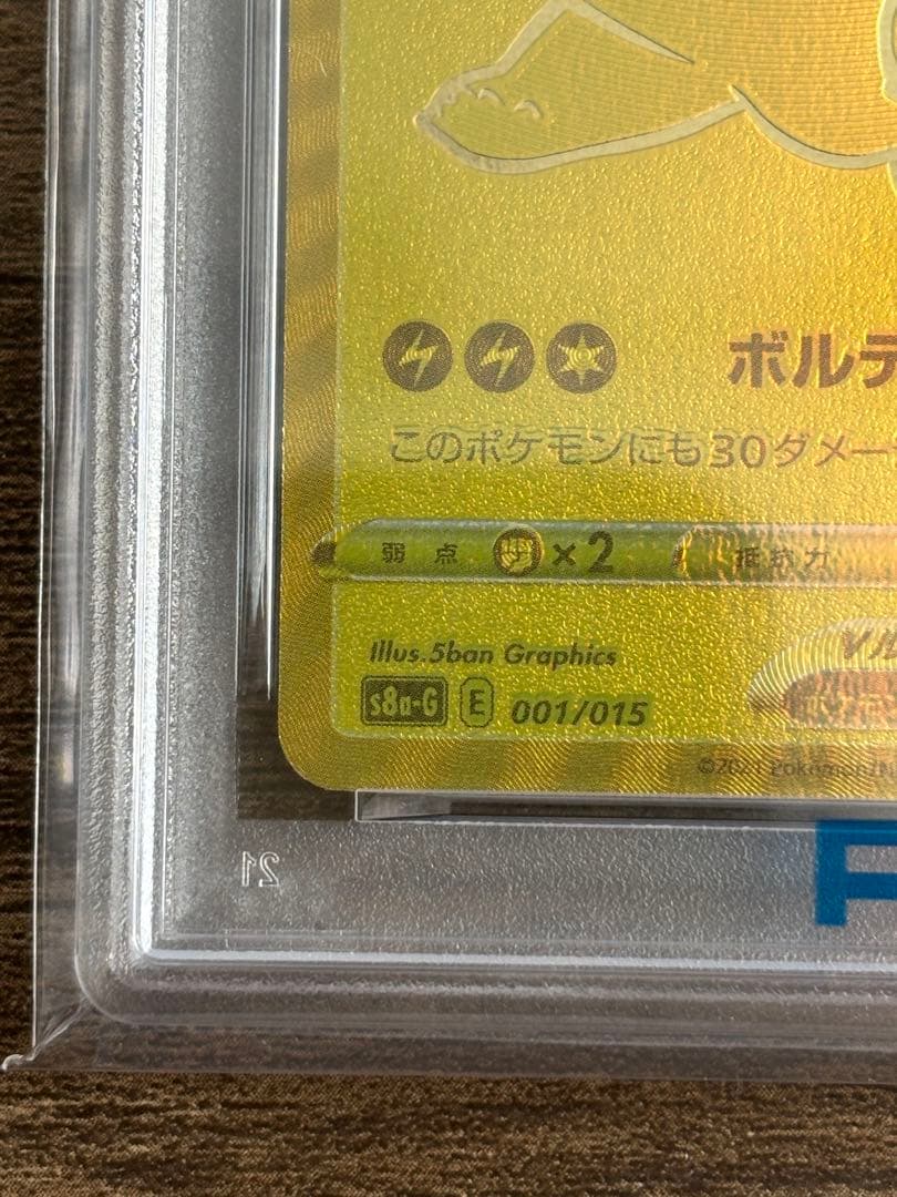 【PSA10】ピカチュウV 25th ゴールデンピカチュウ