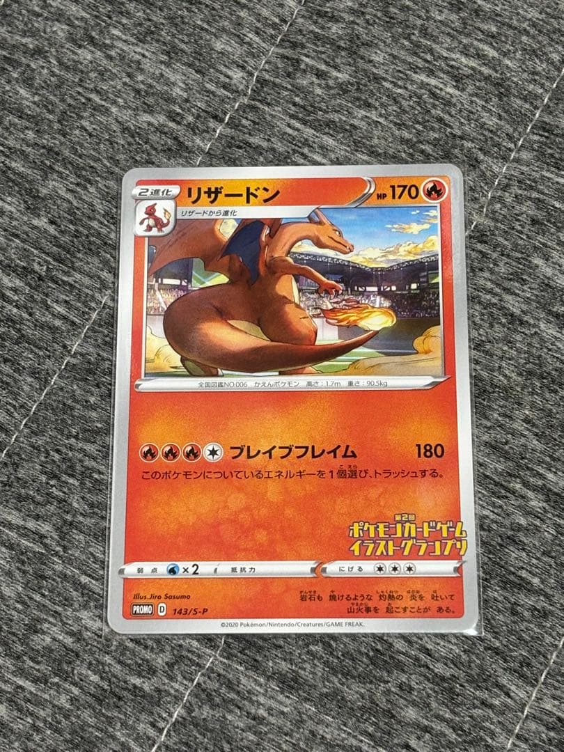 ポケモンカード　リザードン　イラストグランプリ　プロモ　6枚