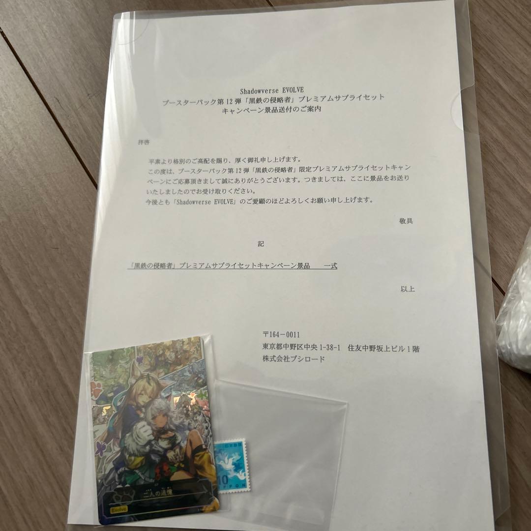 二人の追憶　サプライセット　未開封　EPカードセット　当選書つき　シャドウバース