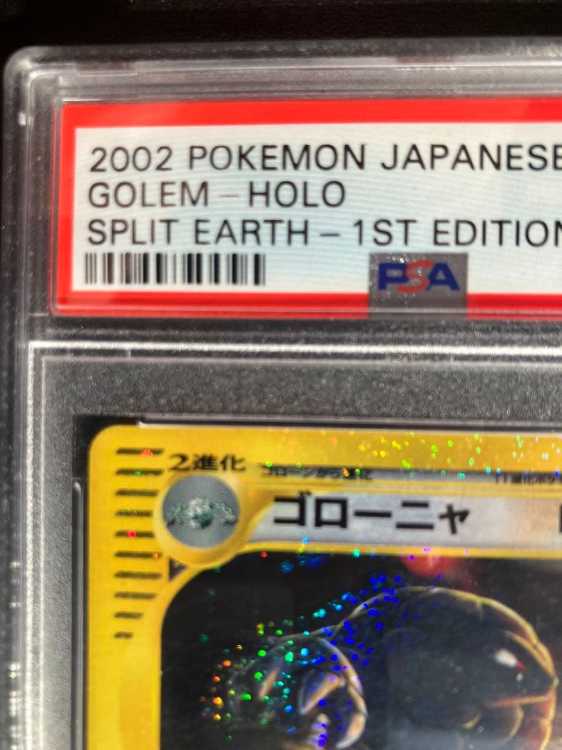 PSA10 ゴローニャ クリスタルタイプ 1st eカード