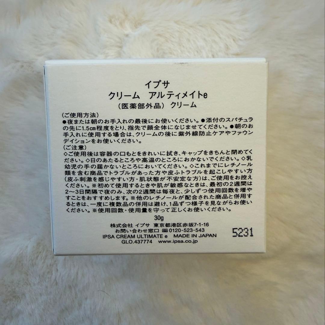 イプサ　クリーム　アルティメイトe