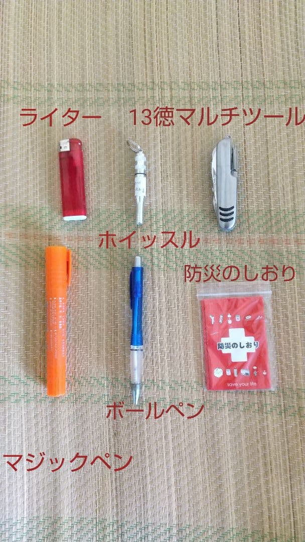 マイカー防災セット