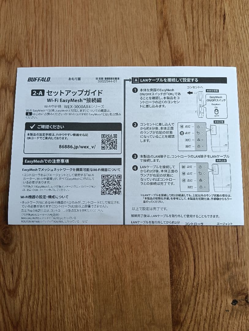 BUFFALO WEX-3000AX4 Wi-Fi 6 中継機 バッファロー