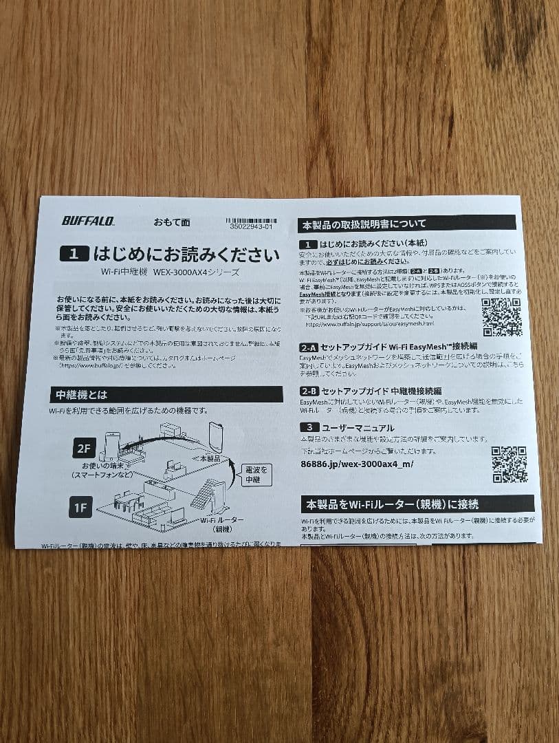 BUFFALO WEX-3000AX4 Wi-Fi 6 中継機 バッファロー