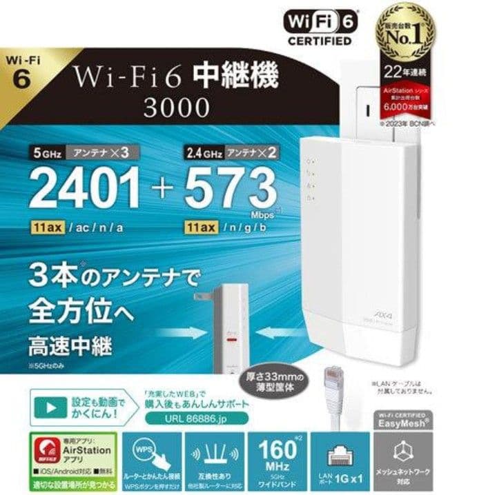 BUFFALO WEX-3000AX4 Wi-Fi 6 中継機 バッファロー