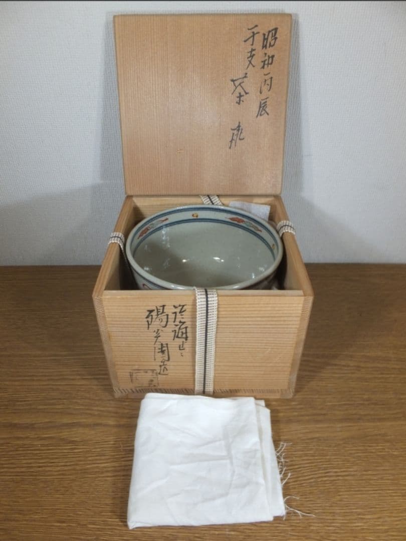 真作保証 膳所焼 陽炎園 茶碗 12代 堀内宗完 極箱 コレクター放出品