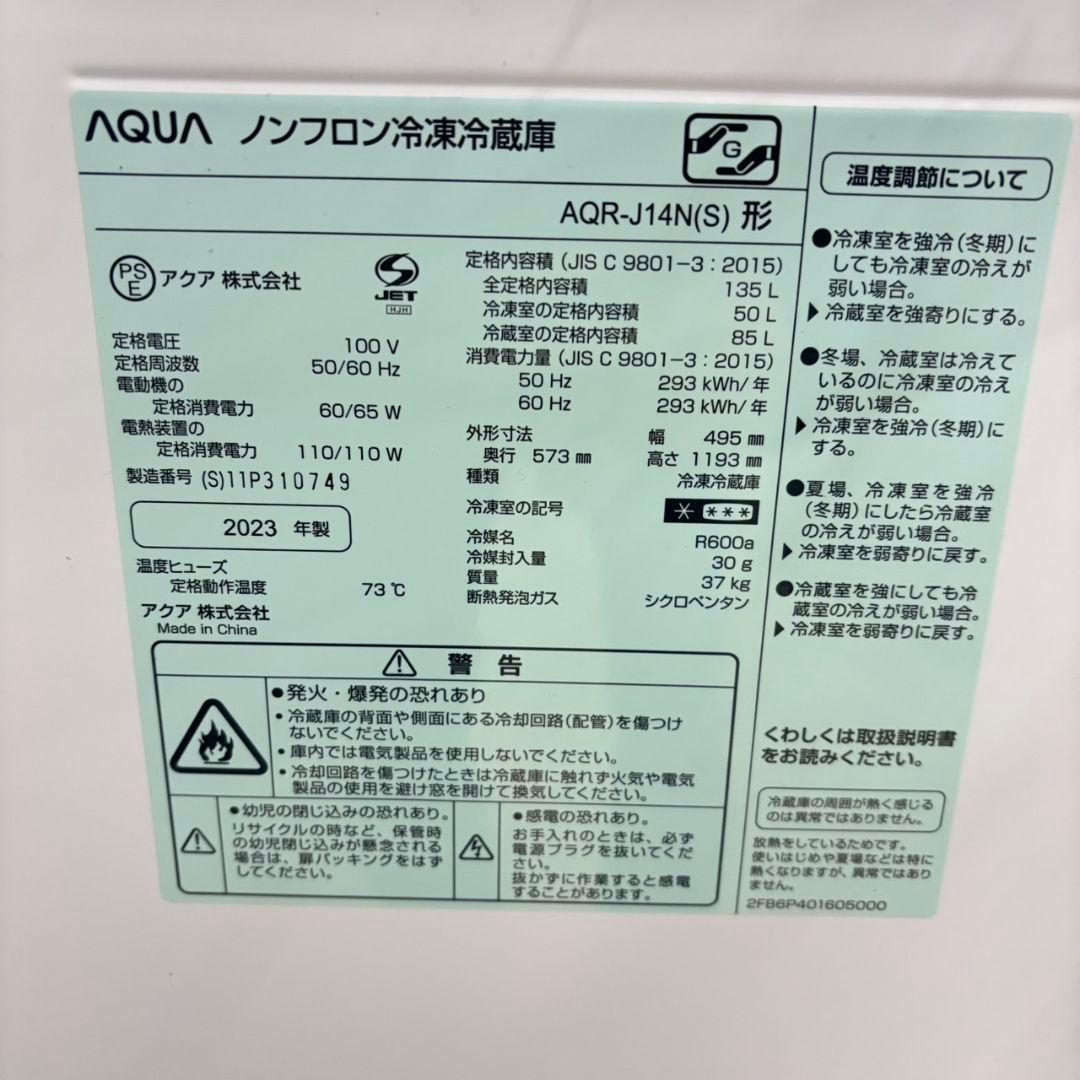 768 2023年製　冷蔵庫　135L　右開き　2ドア　洗濯機同時購入割有り