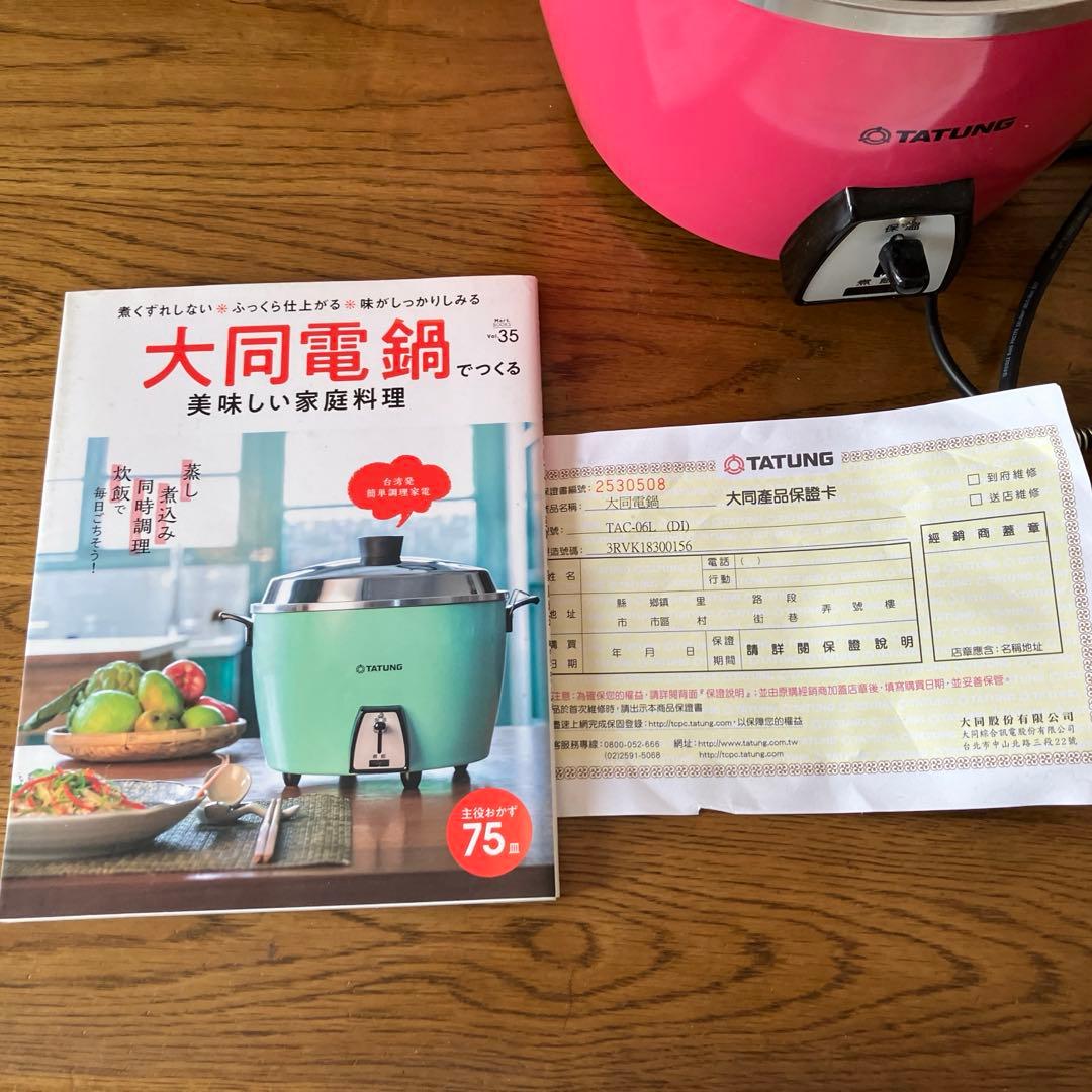 TATUNG 電気鍋 ピンク 取扱説明書付き