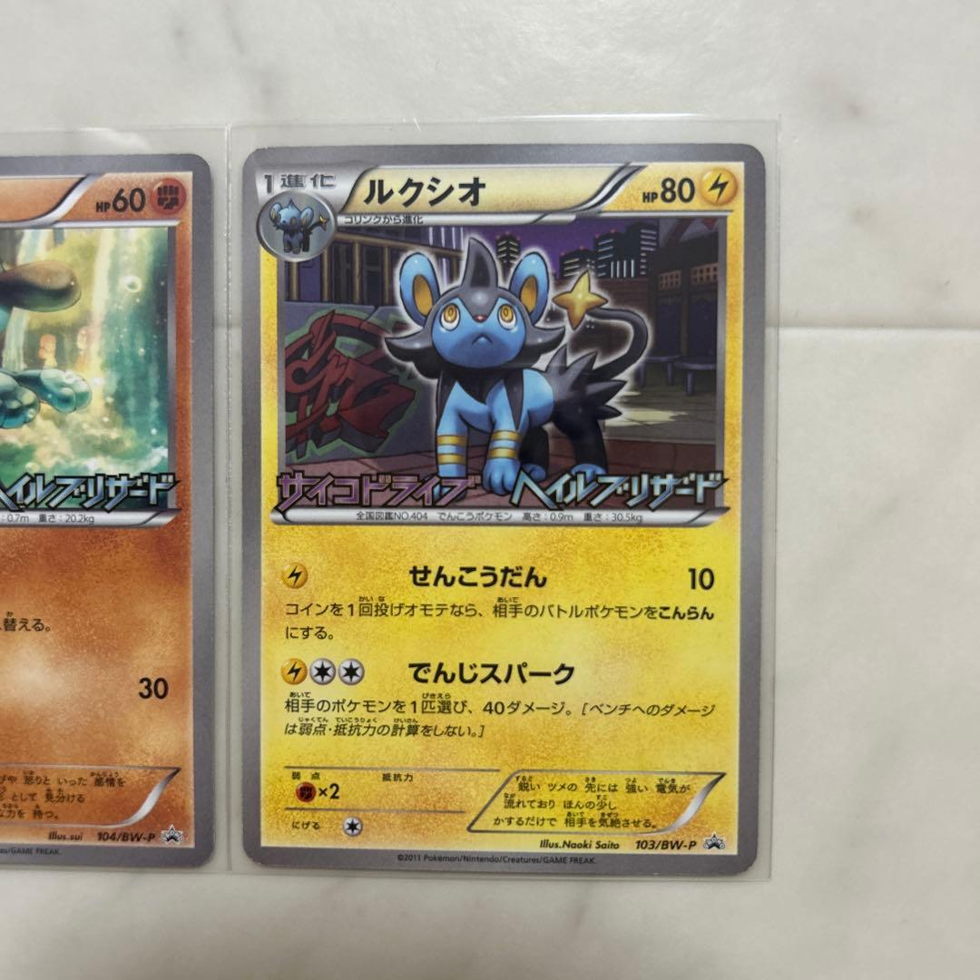 ニャース、リオル、ルクシオ BW-Pプロモカード 非売品、美品超希少コンプ3種
