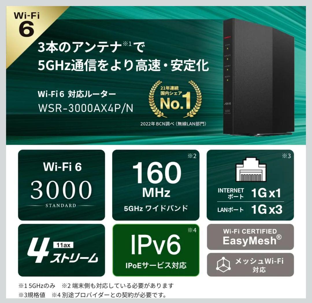 バッファロー WiFi ルーター WSR-3000AX4P/NBK