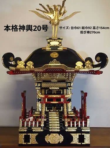 神輿　20号