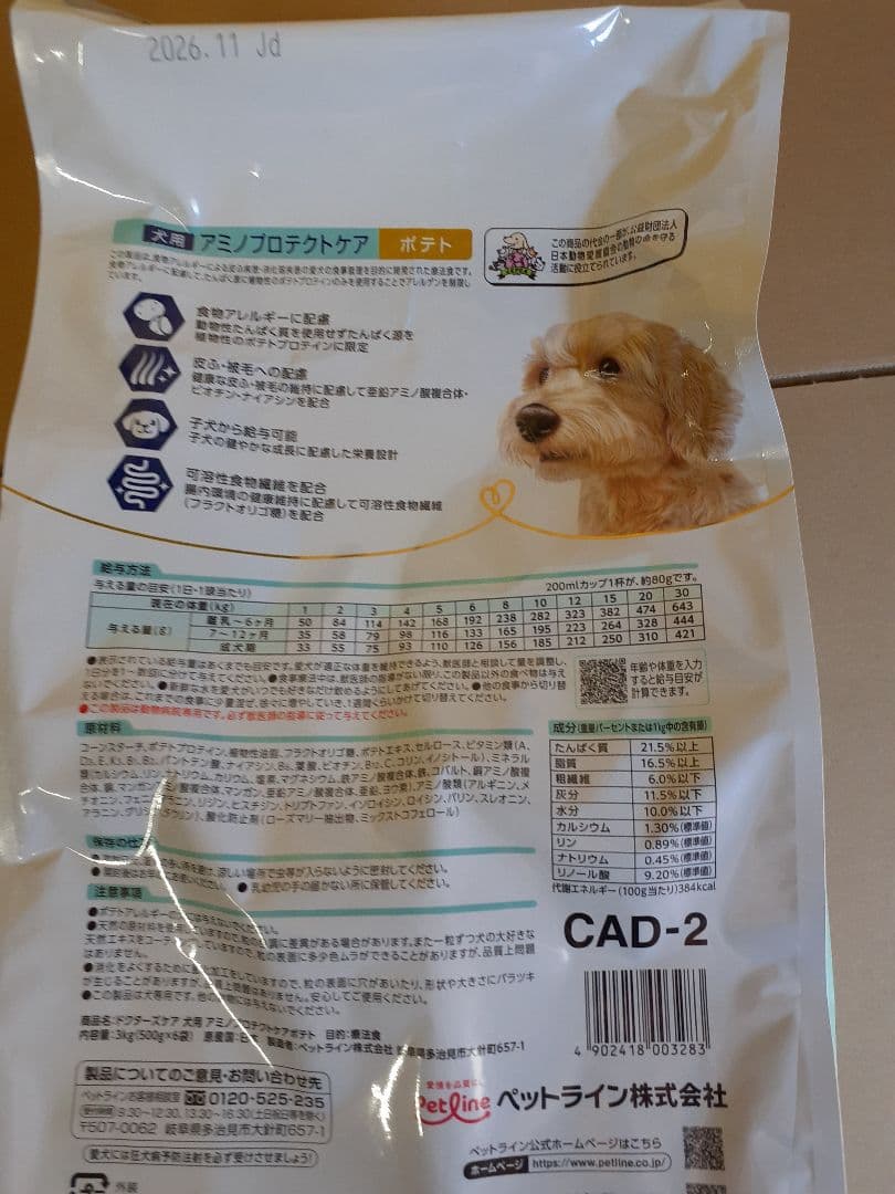mmtr土日発様ドクターズケア犬用療法食アミノプロテクトケアポテト3kg×2袋