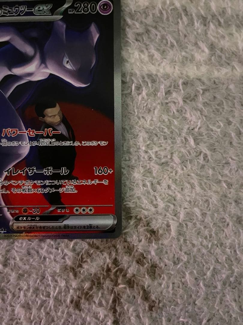 ポケモンカード メガドリーム ロケット団のミュウツーexSAR