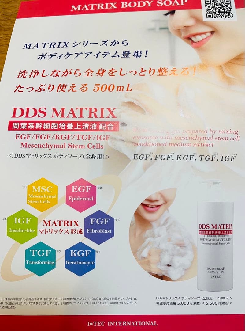 DDS マトリックス ボディーソープ マトリックス ボディジェル 保湿ジェル