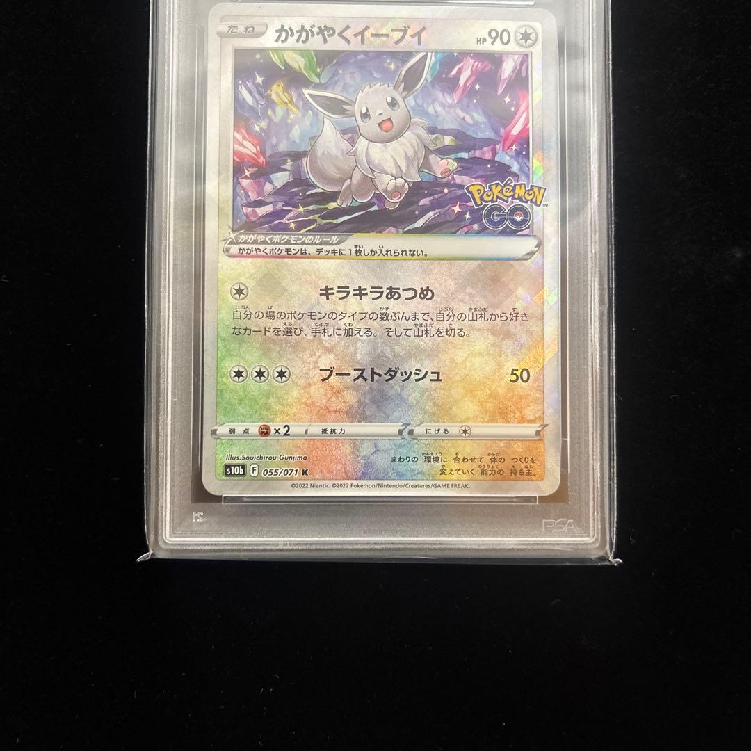 キ*ロ様 【PSA10】⭐︎かがやくイーブイ K⭐︎s10b ポケモンGO/ポケ