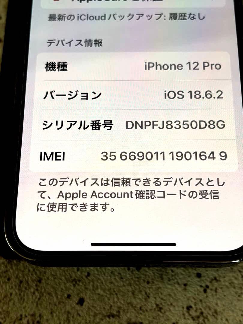【極美品】iPhone 12 Pro 128GB 純正電池94% おまけ付