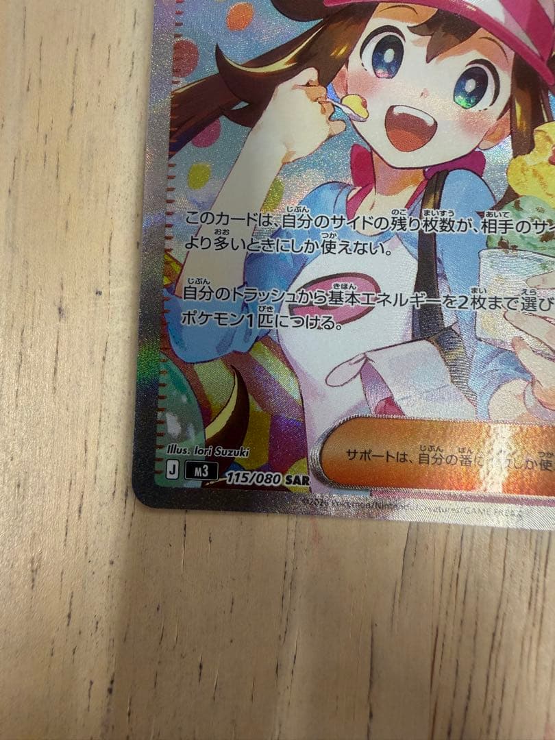 た*や様 メイのはげまし SAR MEGA 拡張パック ムニキスゼロ 115/0