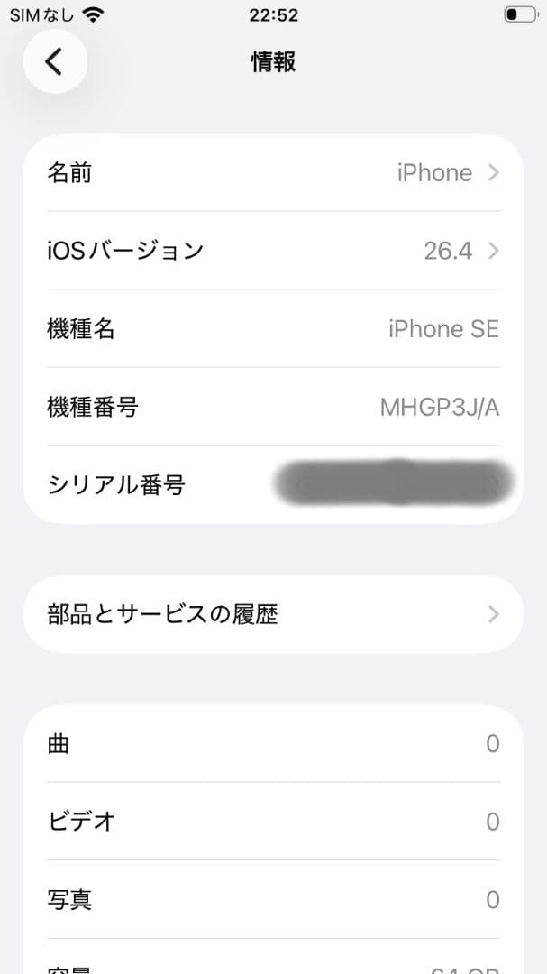 Apple iPhone SE2 64GB ブラック 最大容量80% ケース付き
