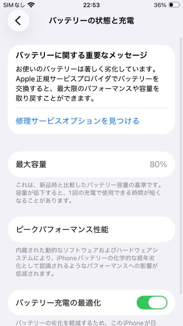 Apple iPhone SE2 64GB ブラック 最大容量80% ケース付き