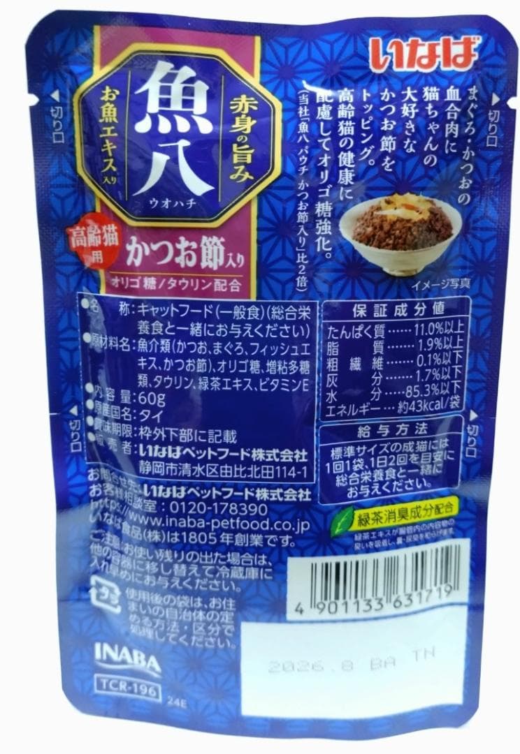 sumire専用　いなば　魚八　高齢猫用かつお節入り　６０ｇ×１６０個セット