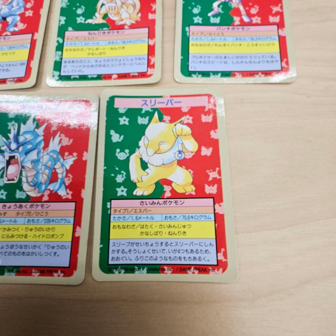 ポケモン　トップサン　エラー　5枚セット　エビワラー　ギャラドス　カイリキーなど