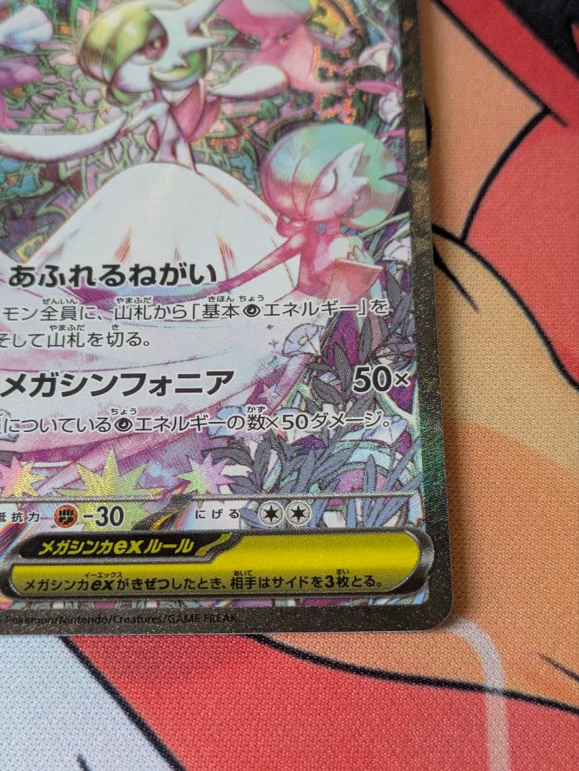 メガサーナイトex SAR メガシンフォニア　ポケモンカード
