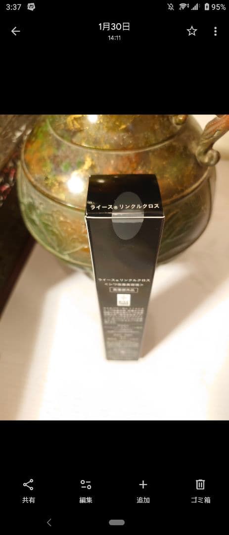 ライース　リンクルクロス20g