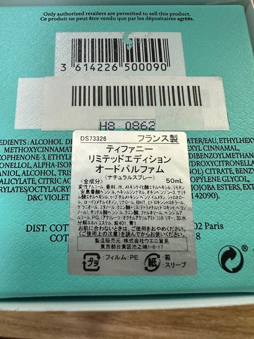 ティファニー リミテッドエディション オードパルファム 50ml