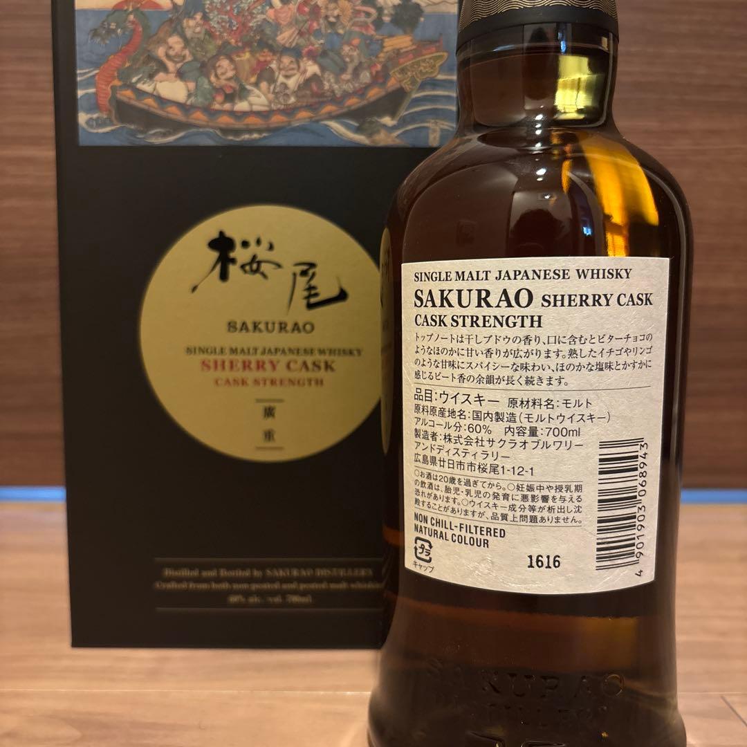 桜尾　HIROSHIGE＋戸河内ハイボール缶×2本の３点セット