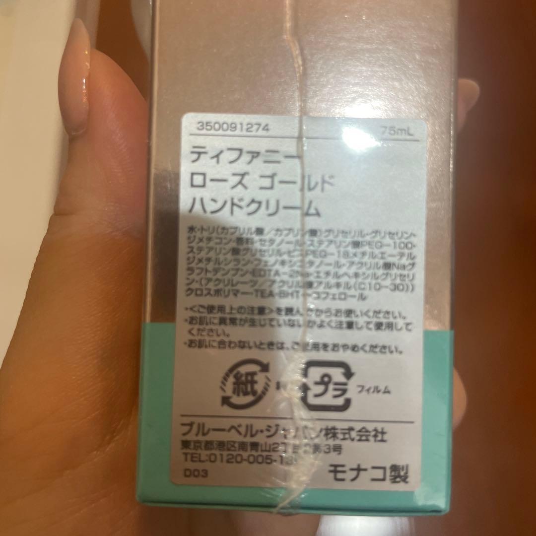 ティファニー ローズ ゴールド ハンドクリーム 75mL