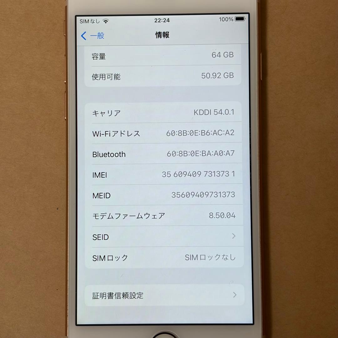 Apple iPhone 8 64GBゴールド SIMロック解除済み