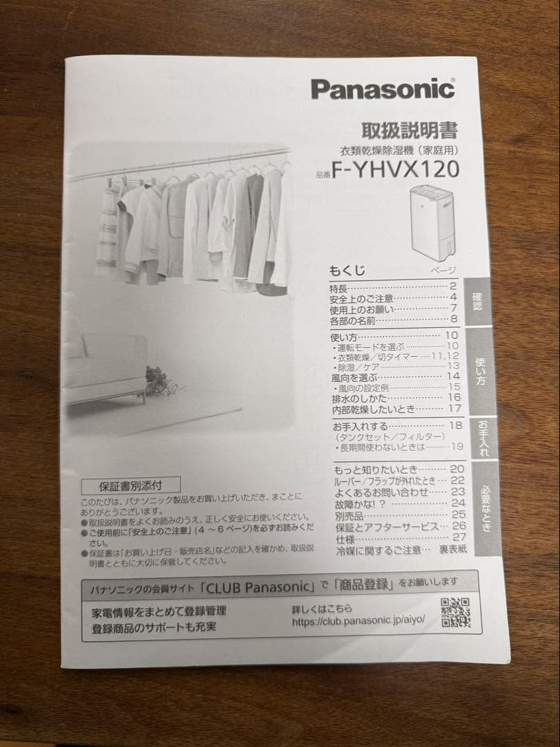 Panasonic ナノイーX 衣類乾燥除湿機　ホワイト　F-YHVX120