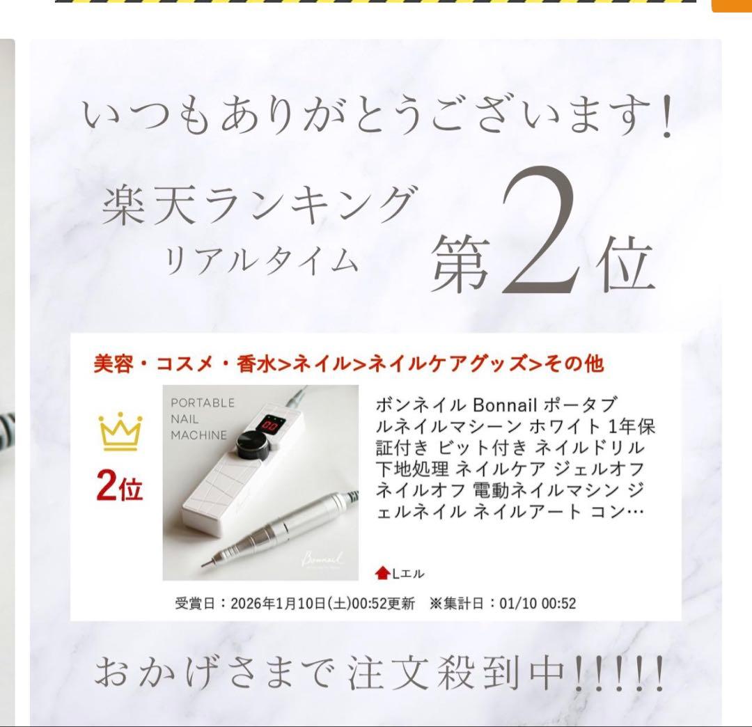 【動作確認済】Bonnail ネイル マシン
